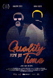 זמן איכות