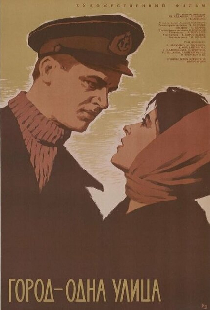 Город — одна улица