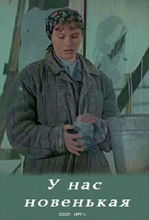 У нас новенькая