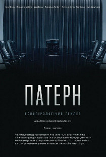 Паттерн