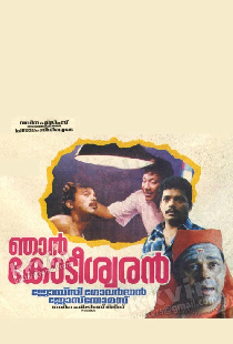 ഞാൻ കോടീശ്വരൻ