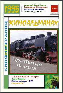 Прибытие поезда