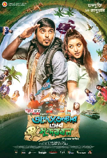 Adventure Of Sundarban