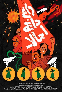 Dagh Dagh Ujala
