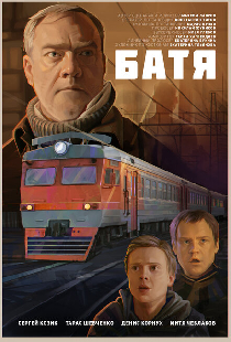 Батя