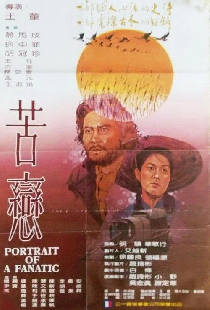 Портрет фанатика