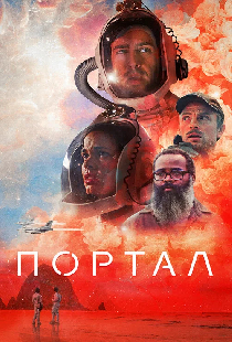Портал
