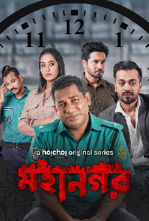 মহানগর