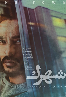 شهرک