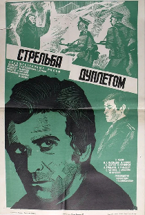 Стрельба дуплетом