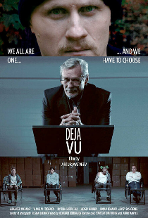 Дежавю