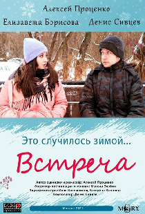 Встреча