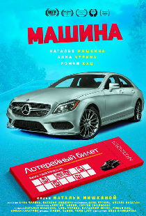 Машина
