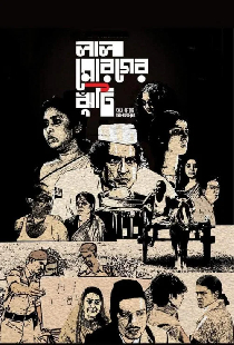 লাল মোরগের ঝুঁটি