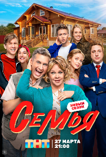 Семья