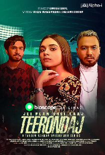 Teerondaj