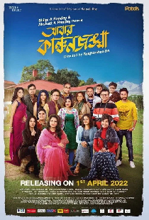 আবার কাঞ্চনজঙ্ঘা