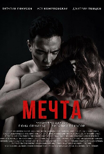 Мечта