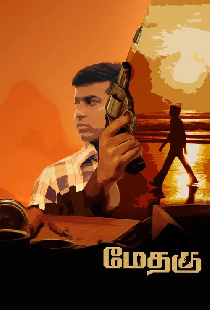 மேதகு