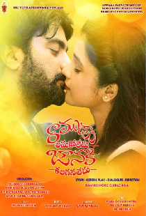 Ramudu Anukoledhu Jaanaki Kalaganaledhu