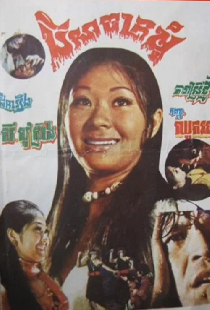 បីសាចក្រមុំ