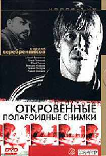 Откровенные полароидные снимки