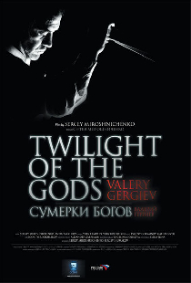 Сумерки богов. Валерий Гергиев