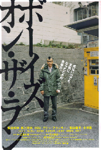 ボーイズ・オン・ザ・ラン