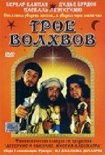 Трое волхвов
