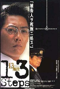 13 шагов