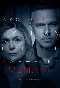 Ψέματα