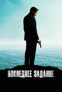 Последнее задание