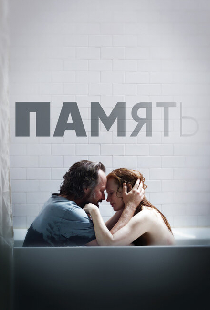Память