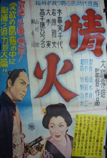情火
