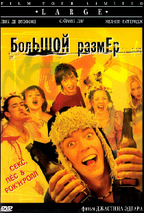 Большой размер
