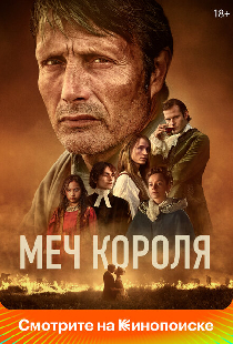 Меч короля