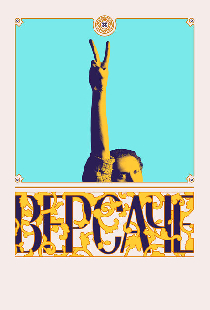 Версаче