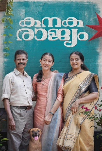 കനകരാജ്യം