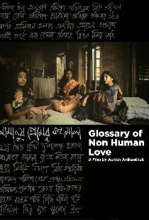Na manush premer kothamala