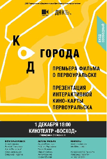 Код города. Первоуральск