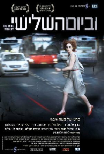וביום השלישי