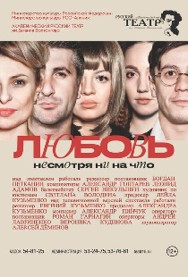 Любовь несмотря ни на что