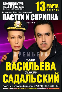 Пастух и скрипка