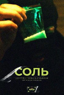 Соль