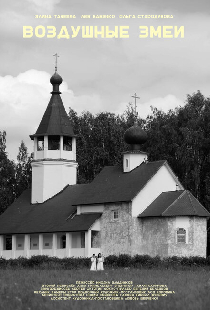 Воздушные змеи