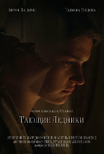Тающие ледники