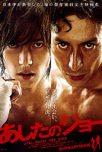 Завтрашний Джо