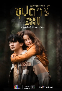 Суперзвезда 2550
