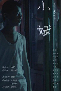 小斌