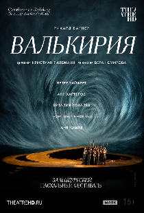 TheatreHD: Зальцбург: Валькирия